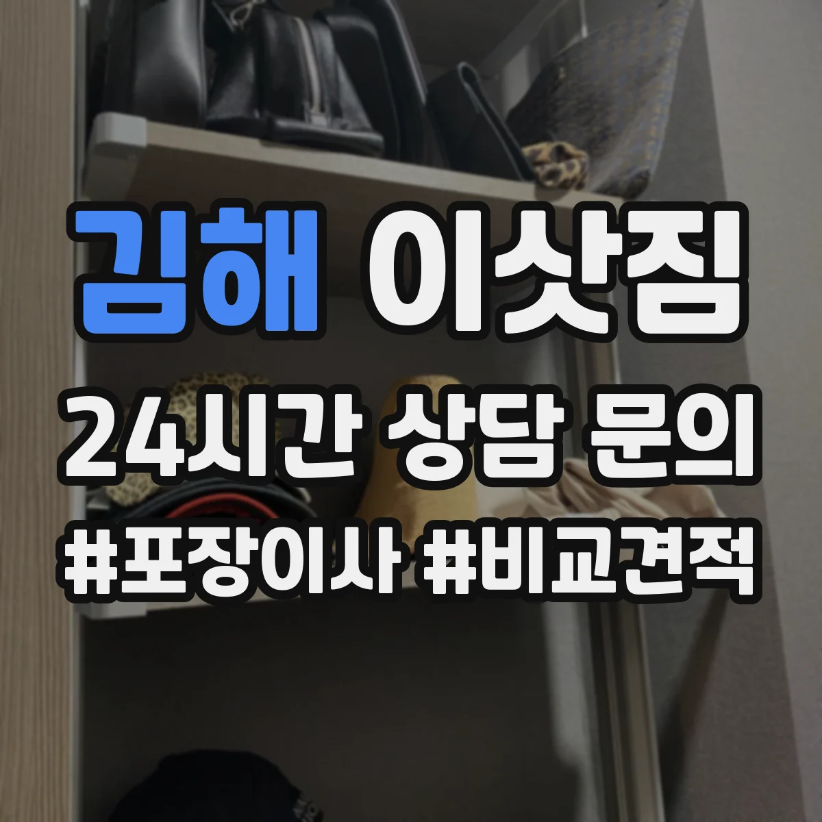 김해 이삿짐