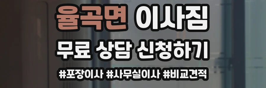 율곡면 이사짐