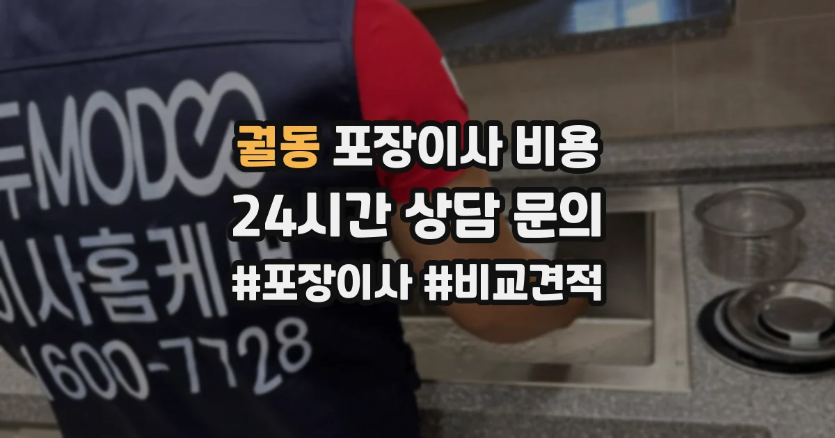 궐동 포장이사 비용