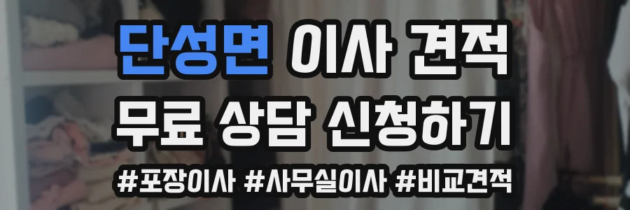 단성면 이사 견적