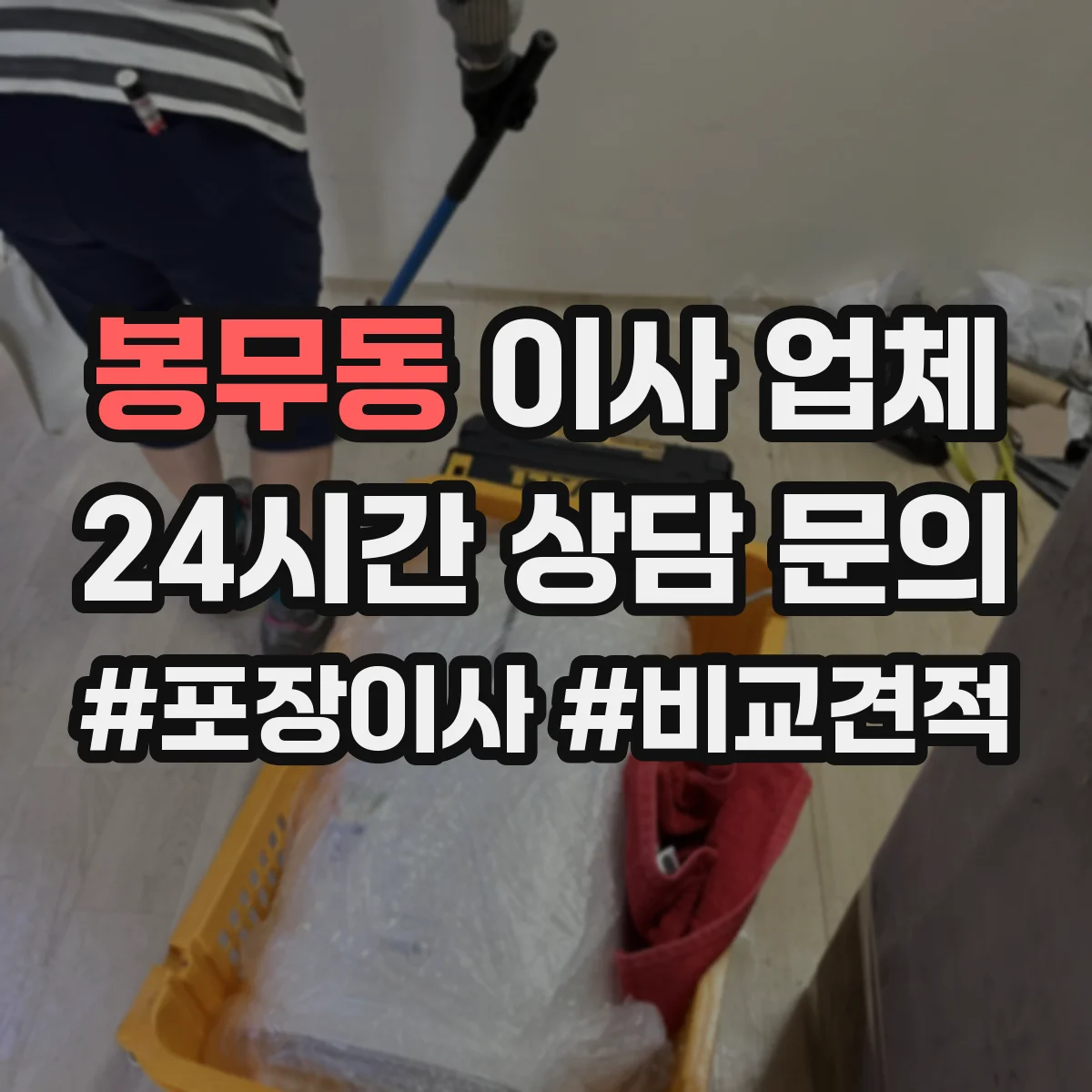 봉무동 이사 업체