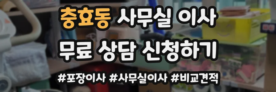 충효동 사무실 이사
