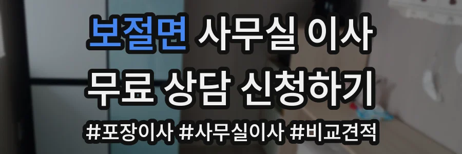 보절면 사무실 이사