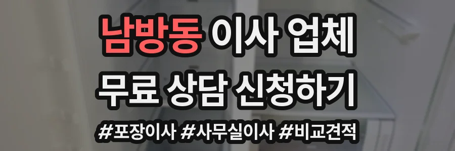 남방동 이사 업체