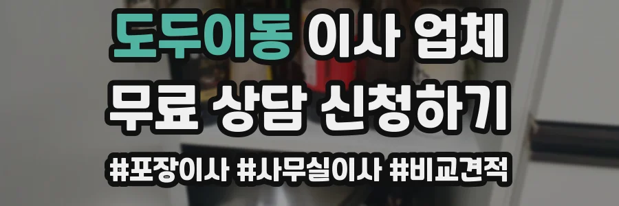 도두이동 이사 업체