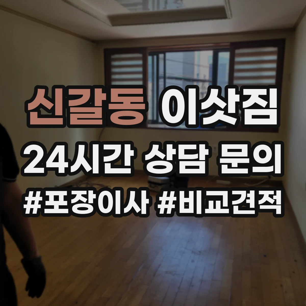 신갈동 이삿짐