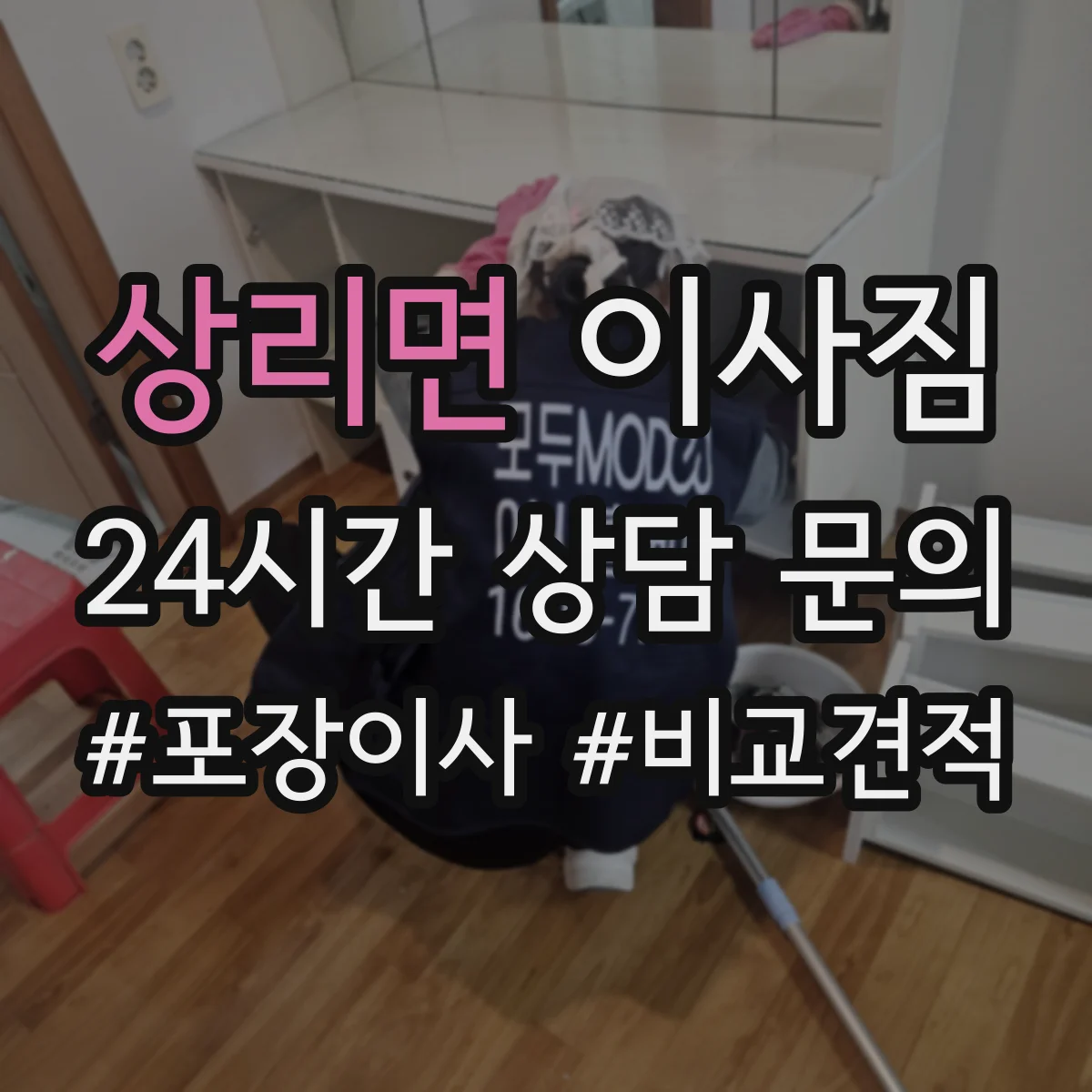 상리면 이사짐