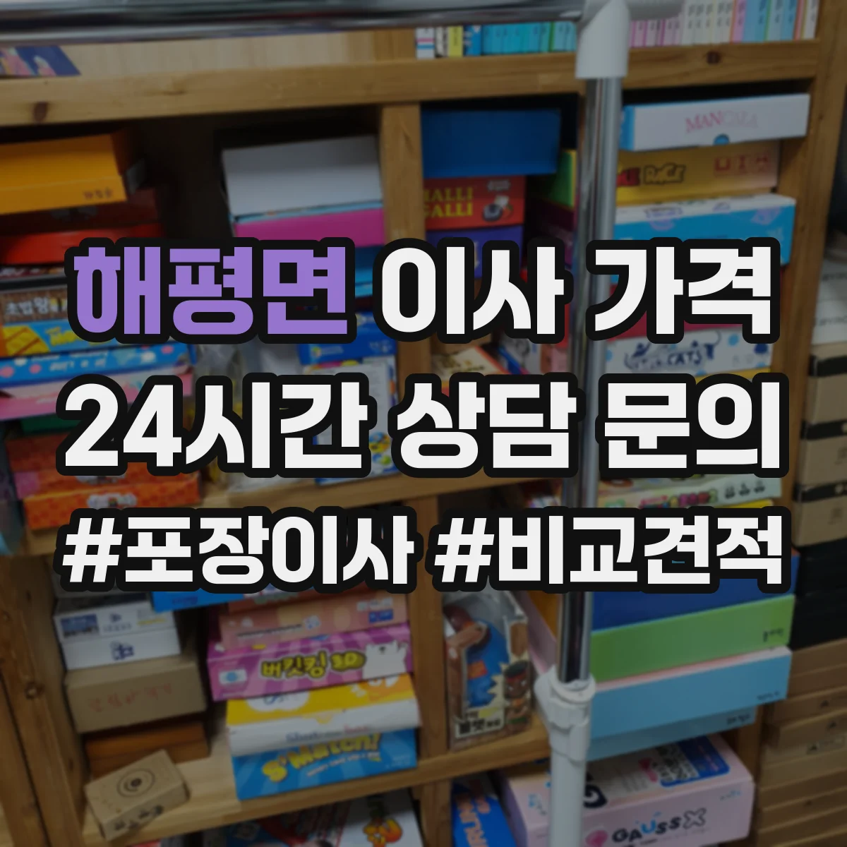 해평면 이사 가격