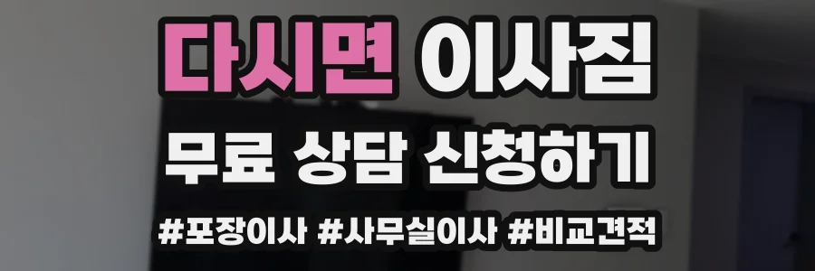 다시면 이사짐