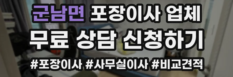군남면 포장이사 업체