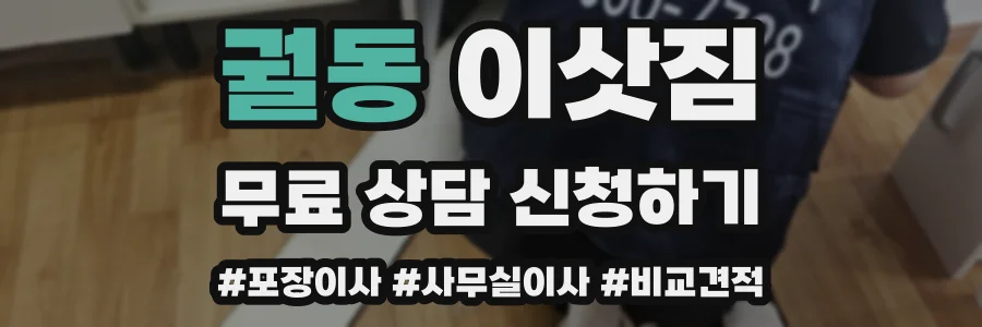 궐동 이삿짐