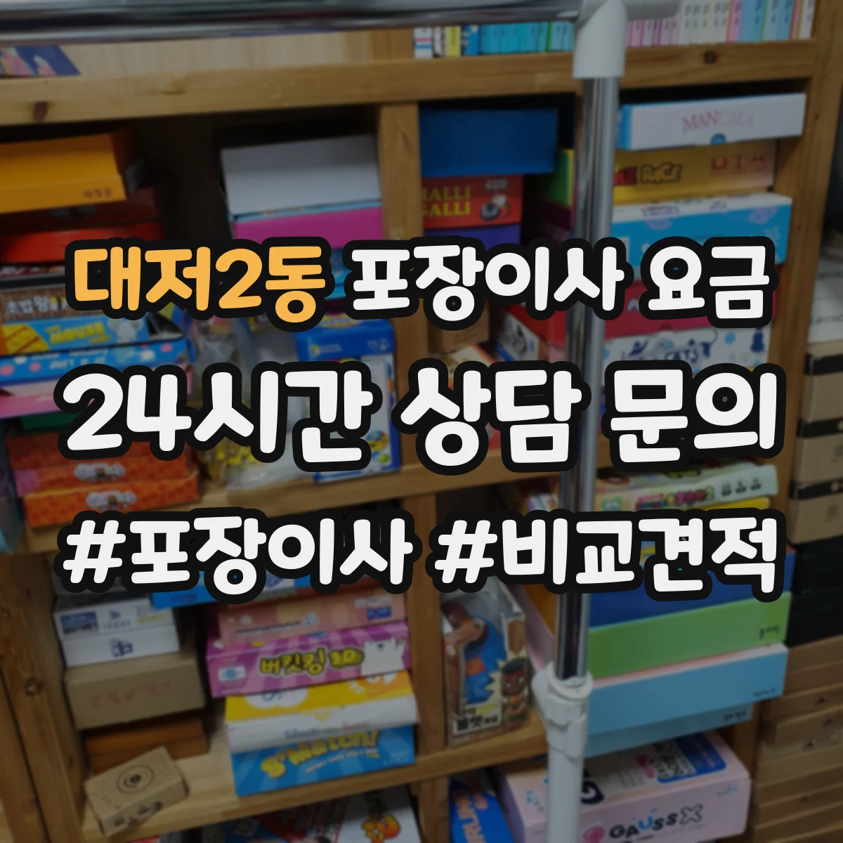 대저2동 포장이사 요금