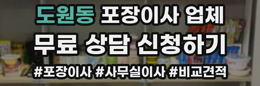 도원동 포장이사 업체