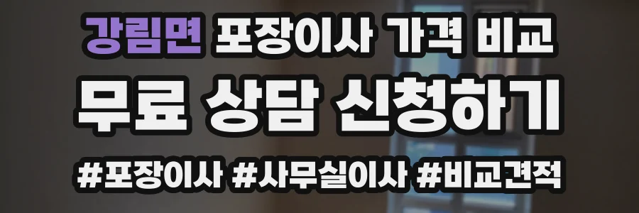 강림면 포장이사 가격 비교