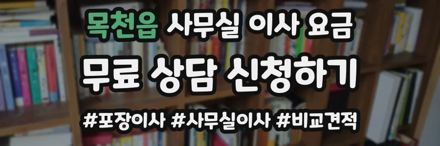 목천읍 사무실 이사 요금