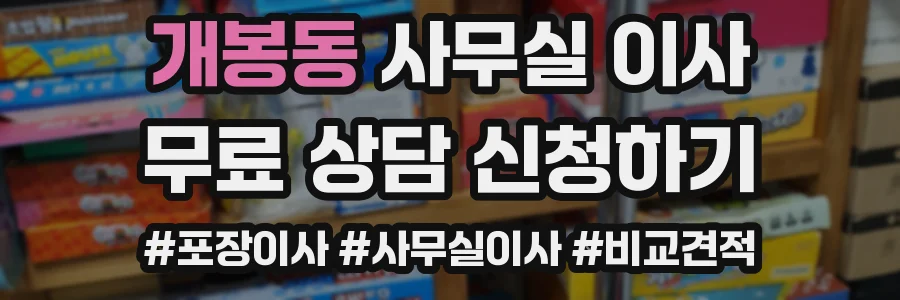 개봉동 사무실 이사