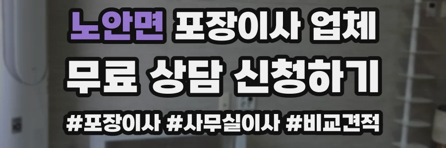 노안면 포장이사 업체