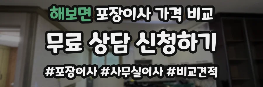 해보면 포장이사 가격 비교