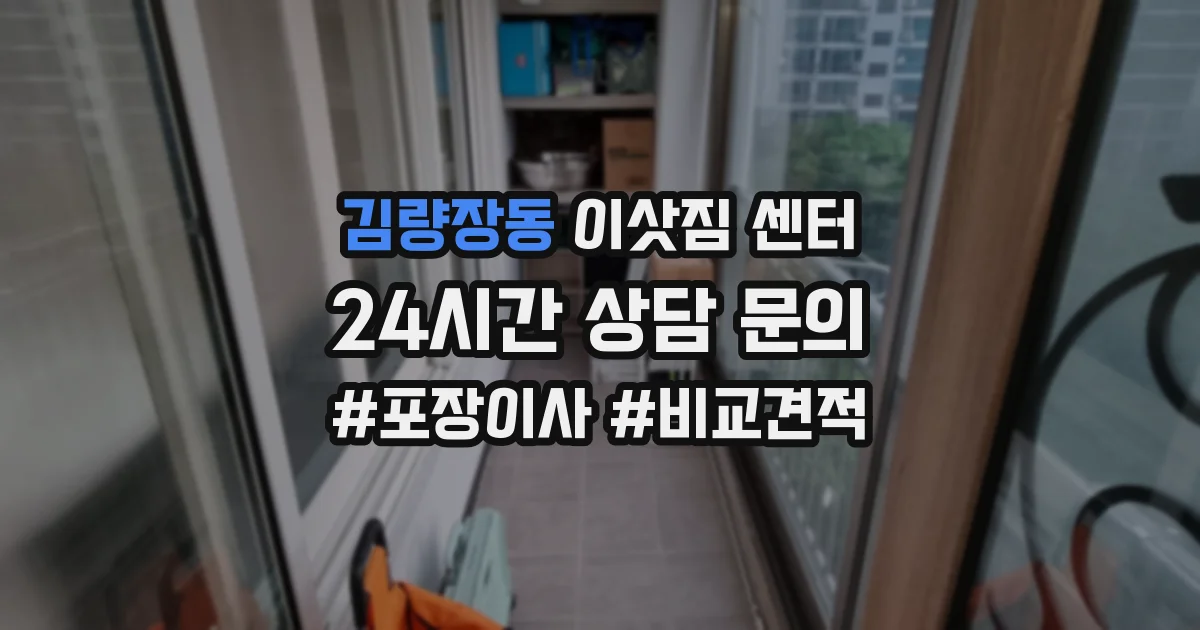 김량장동 이삿짐 센터