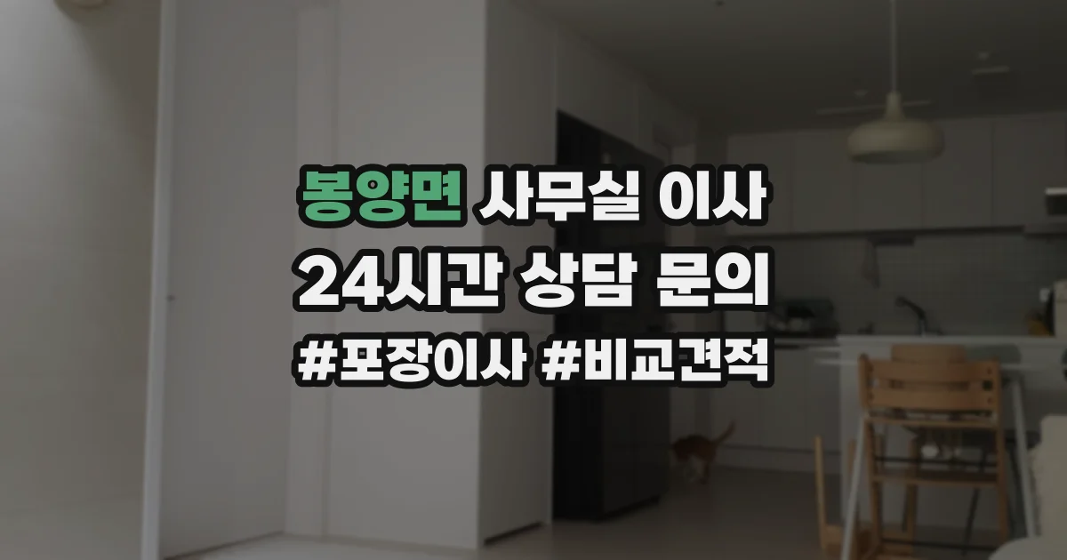 봉양면 사무실 이사