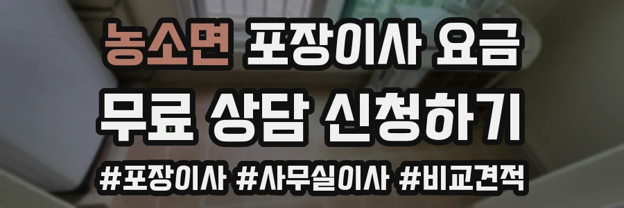 농소면 포장이사 요금