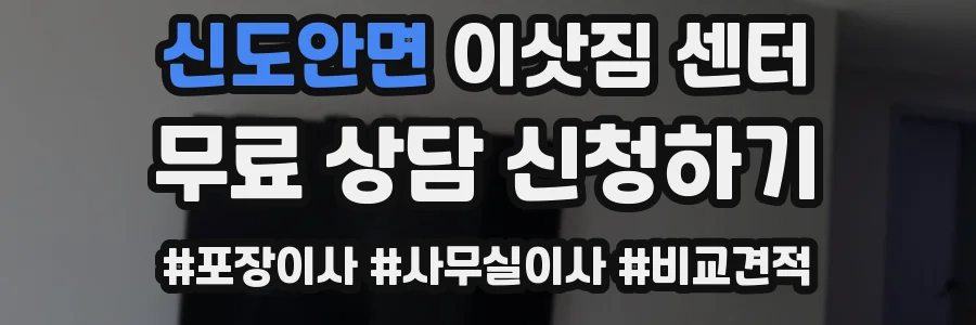 신도안면 이삿짐 센터