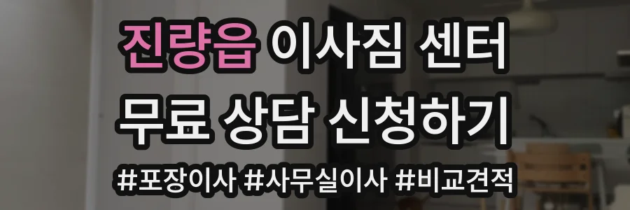 진량읍 이사짐 센터