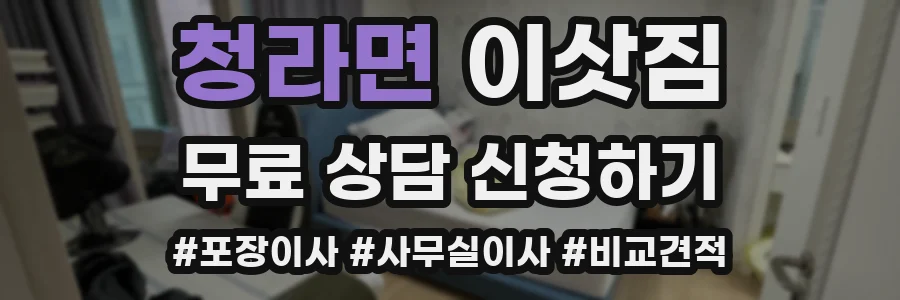 청라면 이삿짐
