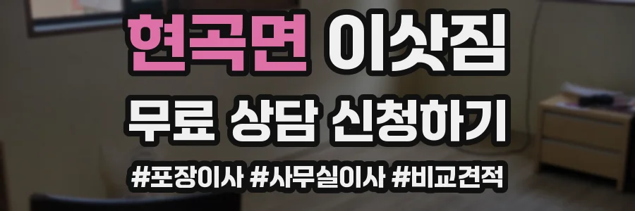 현곡면 이삿짐