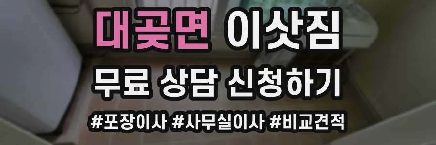 대곶면 이삿짐