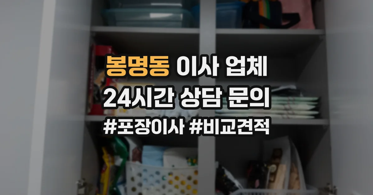 봉명동 이사 업체