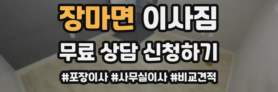 장마면 이사짐