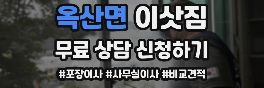 옥산면 이삿짐