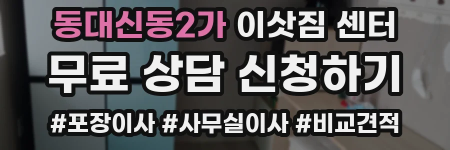 동대신동2가 이삿짐 센터