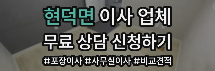 현덕면 이사 업체