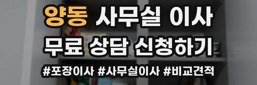 양동 사무실 이사