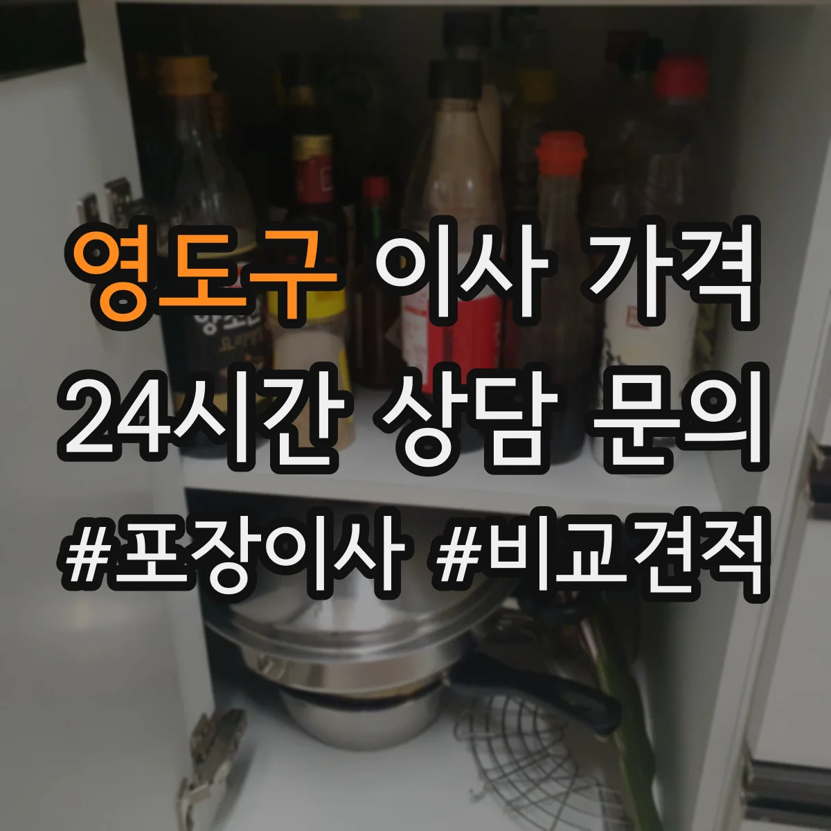 영도구 이사 가격