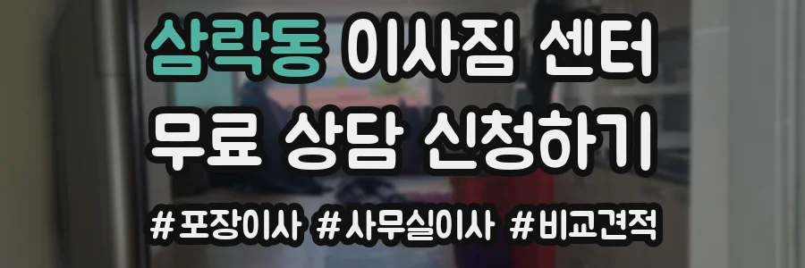 삼락동 이사짐 센터