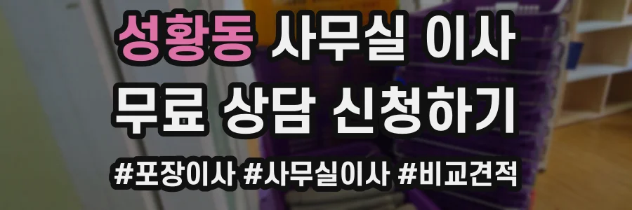 성황동 사무실 이사