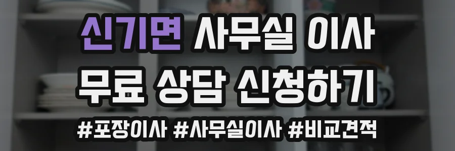 신기면 사무실 이사