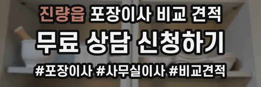 진량읍 포장이사 비교 견적