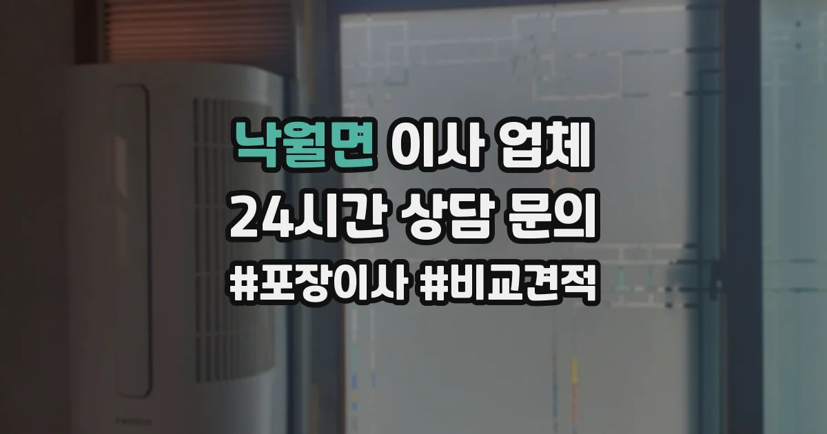 낙월면 이사 업체