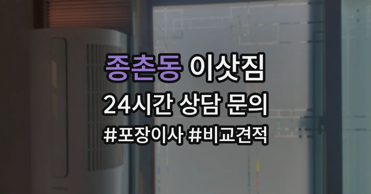 종촌동 이삿짐