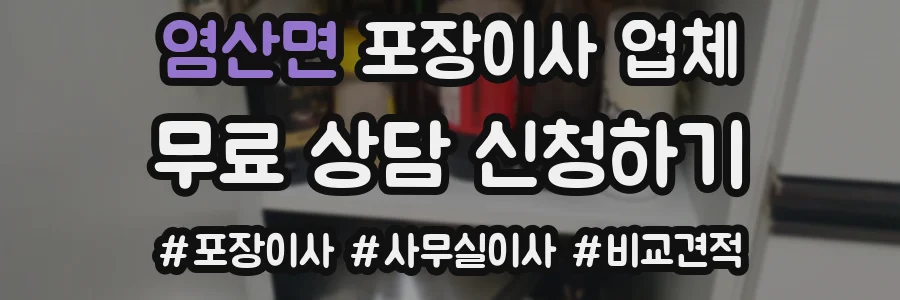 염산면 포장이사 업체