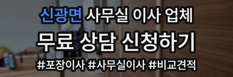 신광면 사무실 이사 업체