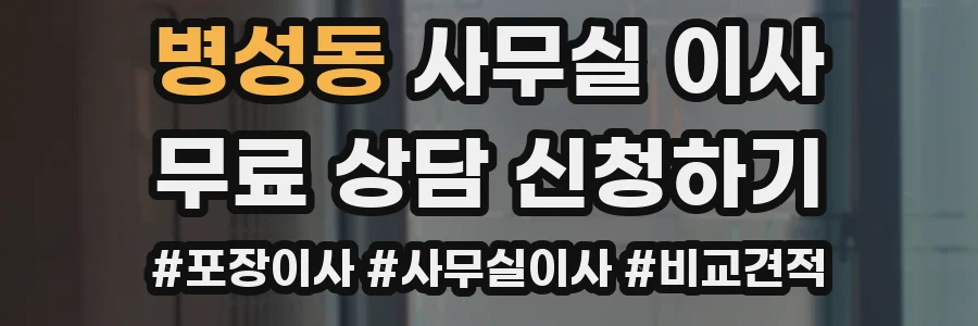 병성동 사무실 이사