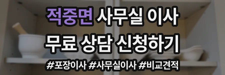 적중면 사무실 이사