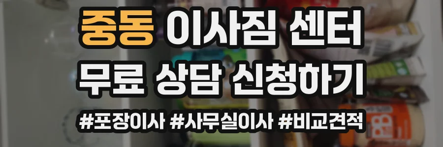 중동 이사짐 센터