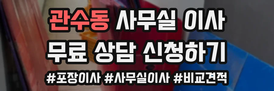관수동 사무실 이사