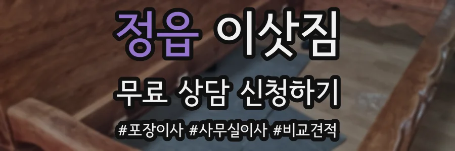 정읍 이삿짐